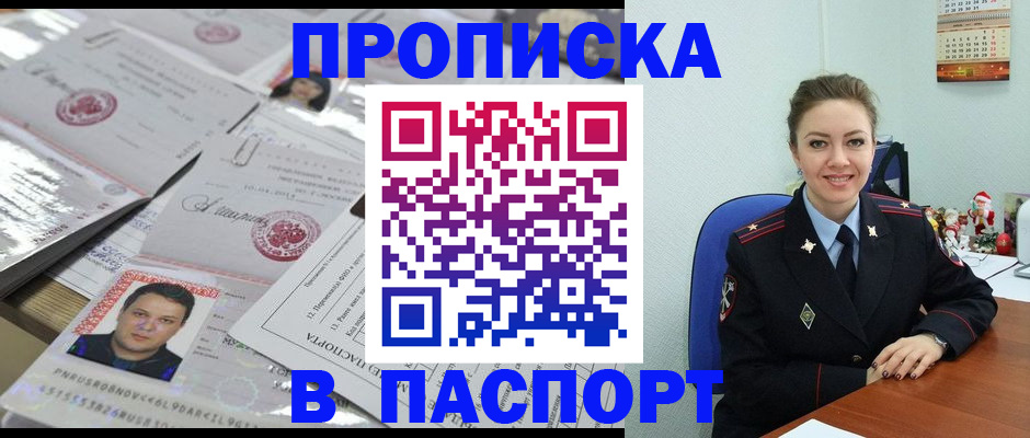 временная регистрация 2025 в Бердске