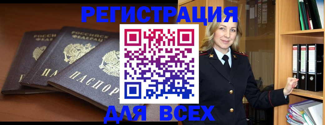 временная регистрация гарантия в Бердске