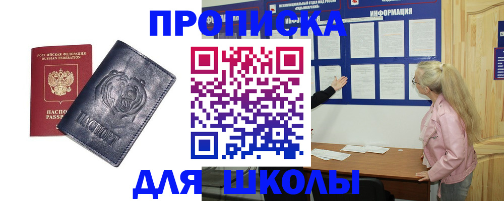 прописка 2025 в Бердске