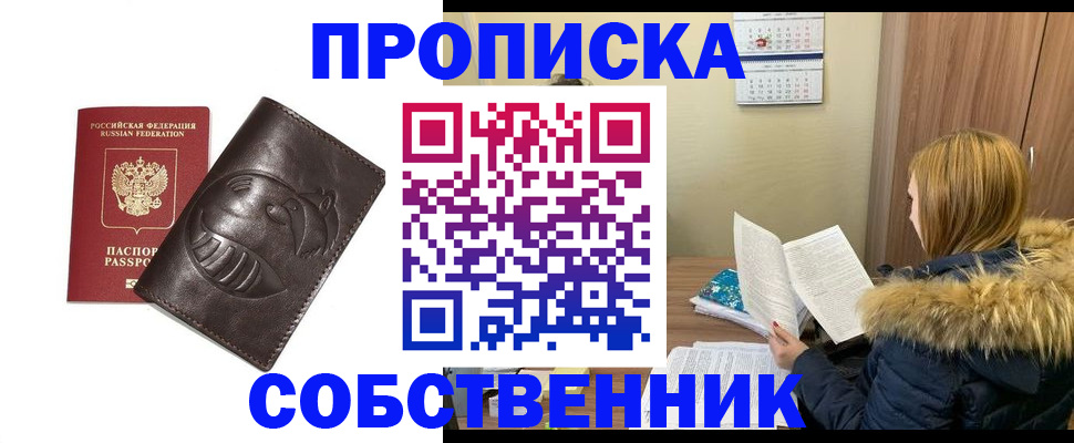 где прописаться в Бердске