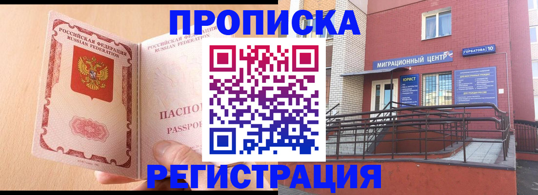 временная регистрация гарантия в Бердске
