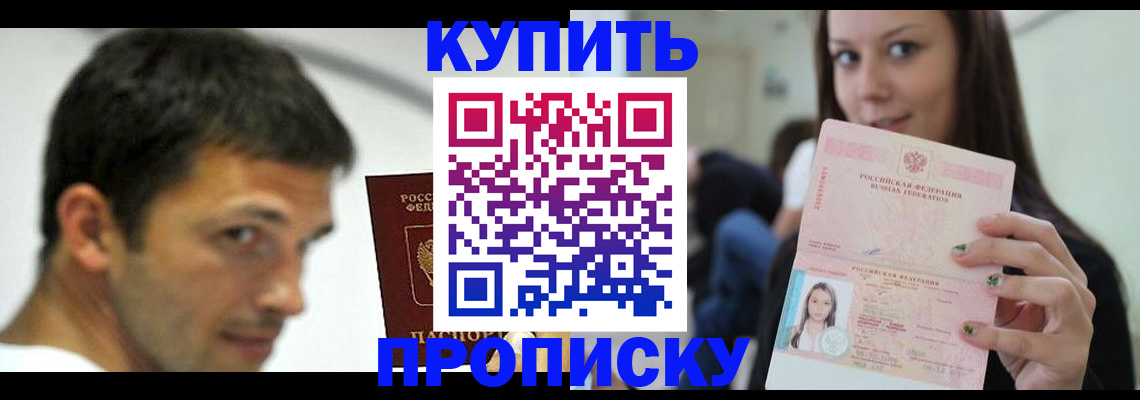 временная регистрация надежно в Бердске