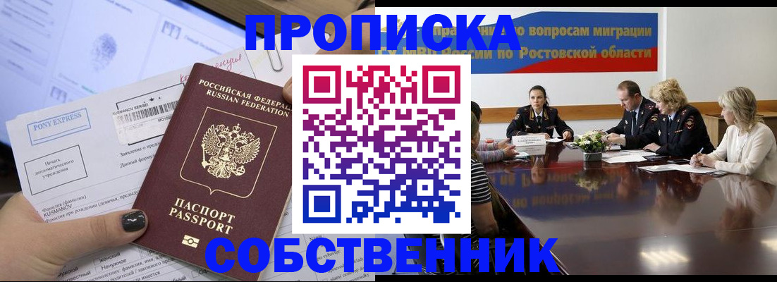 временная регистрация для всех в Бердске